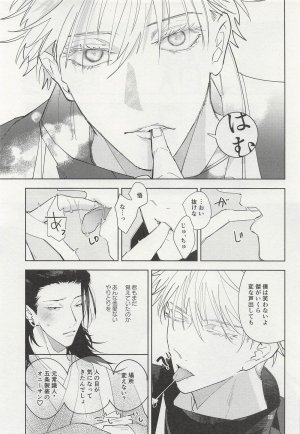 Aimai Masu Ephemeral Revival Jujutsu Kaisen - Page 18