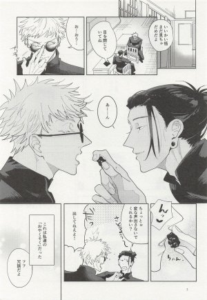 Aimai Masu Ephemeral Revival Jujutsu Kaisen - Page 2