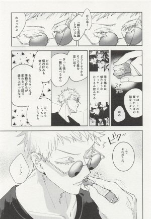 Aimai Masu Ephemeral Revival Jujutsu Kaisen - Page 6