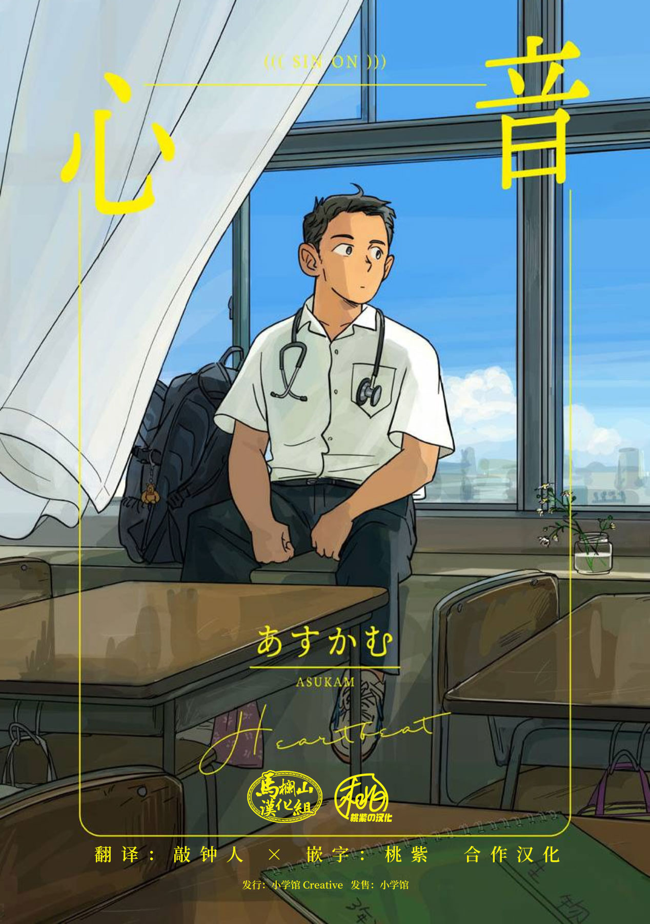 Aipurodakushon asu kamu shinon 心音 Chinese 马栏山汉化桃紫汉化 Digital - Image 1