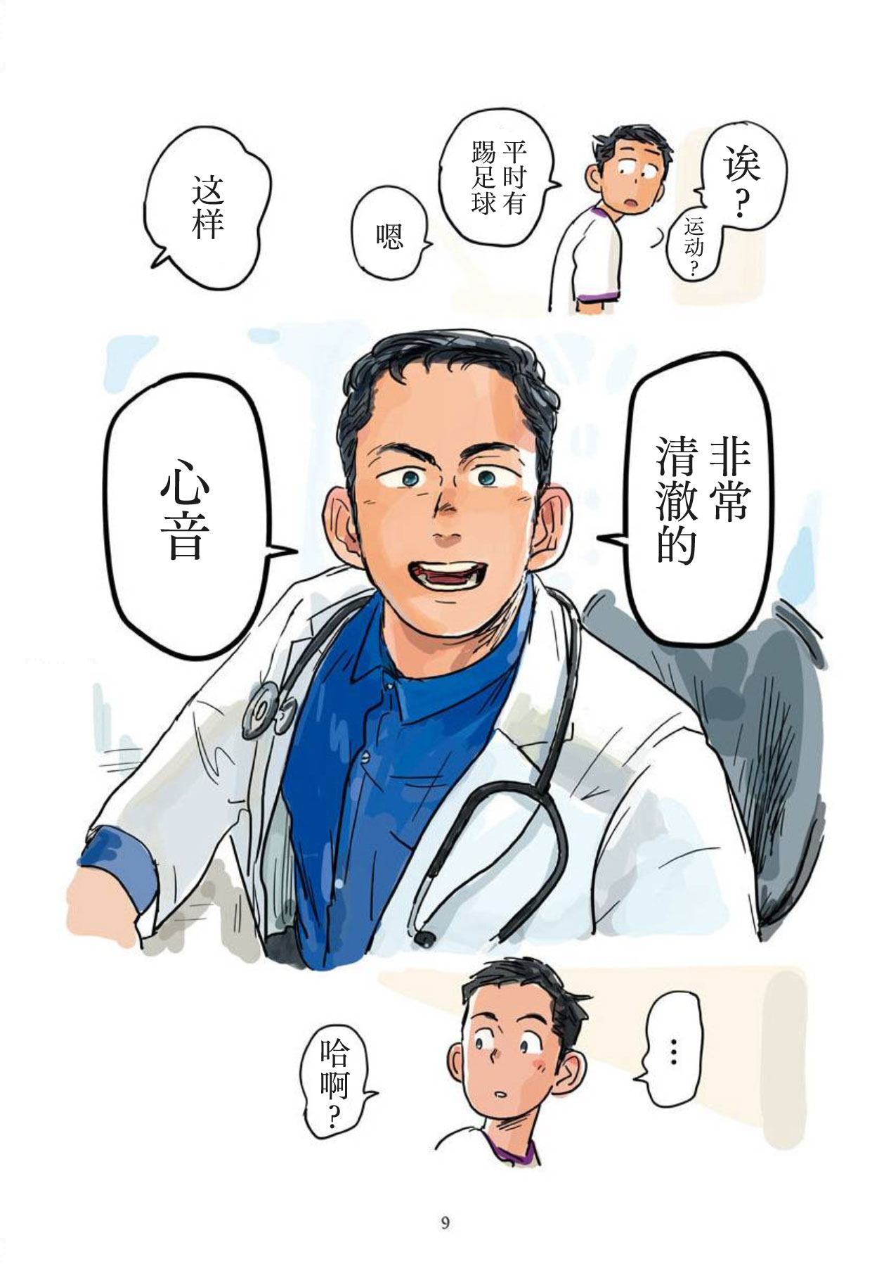 Aipurodakushon asu kamu shinon 心音 Chinese 马栏山汉化桃紫汉化 Digital - Image 10