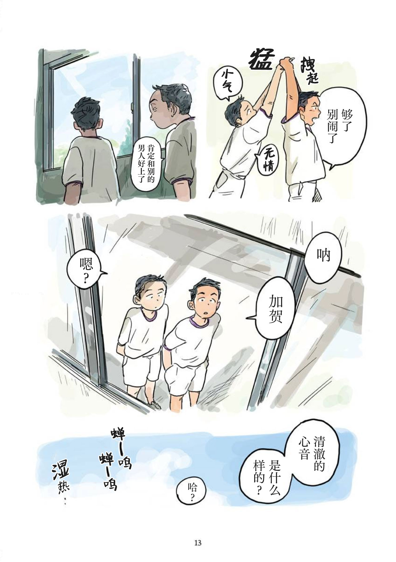 Aipurodakushon asu kamu shinon 心音 Chinese 马栏山汉化桃紫汉化 Digital - Image 14