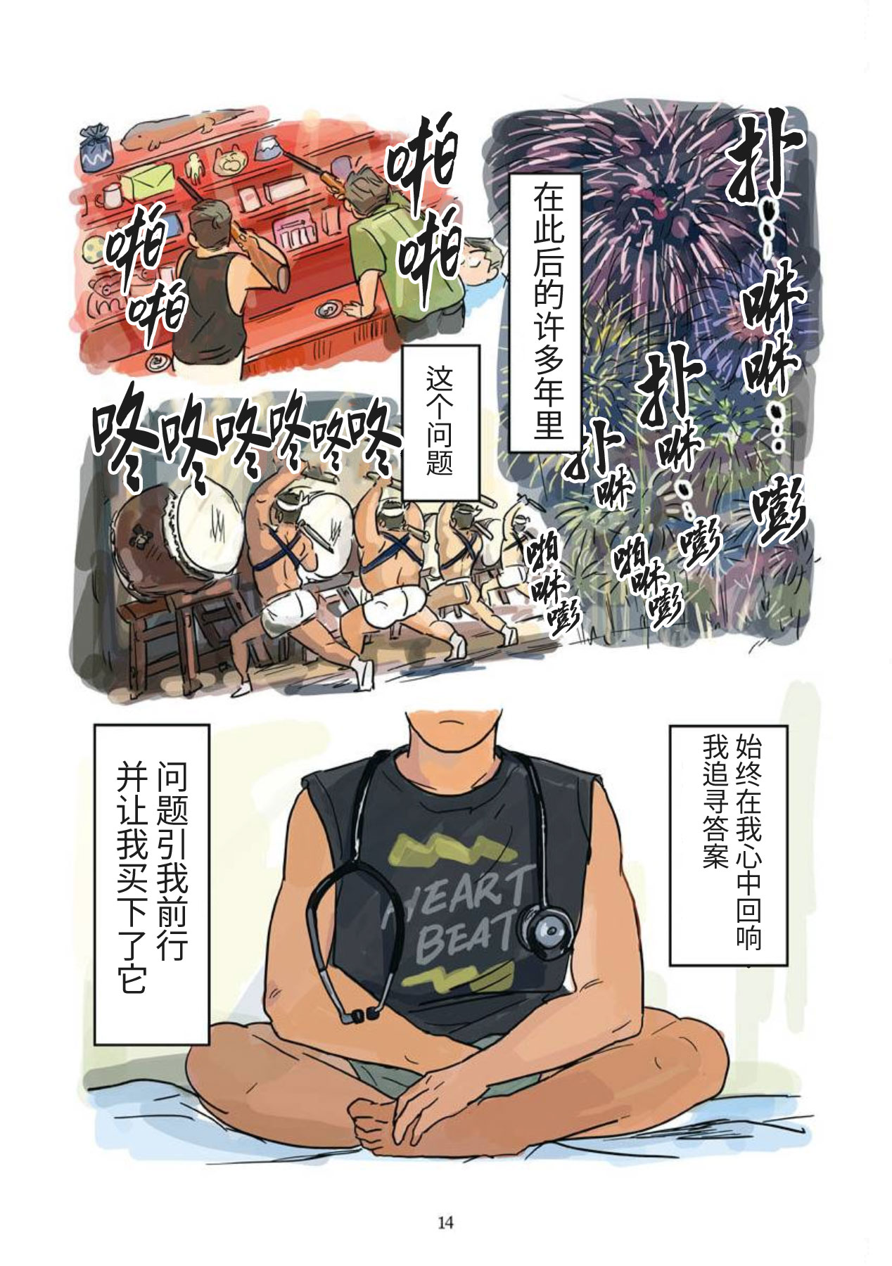 Aipurodakushon asu kamu shinon 心音 Chinese 马栏山汉化桃紫汉化 Digital - Image 15