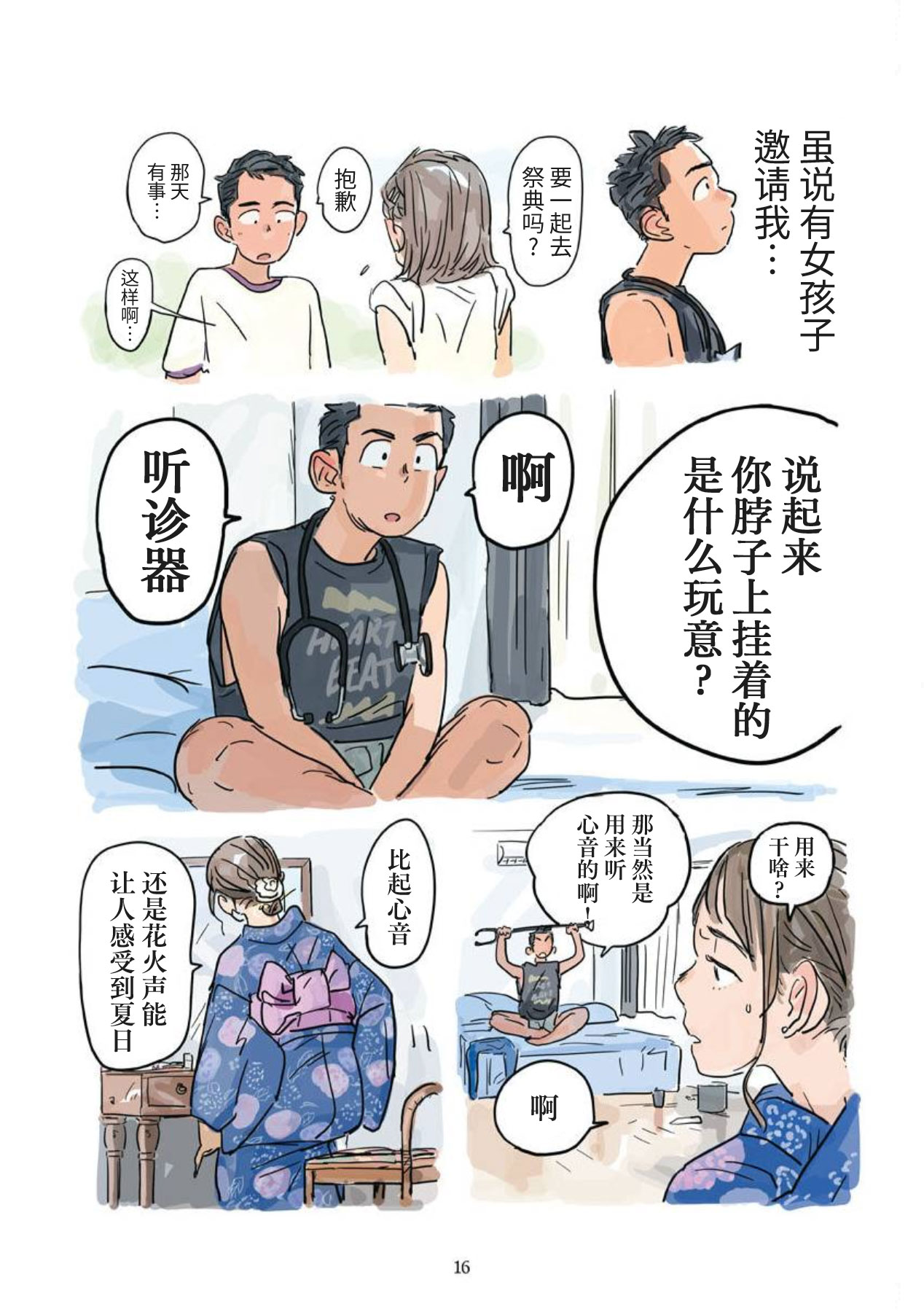 Aipurodakushon asu kamu shinon 心音 Chinese 马栏山汉化桃紫汉化 Digital - Image 17