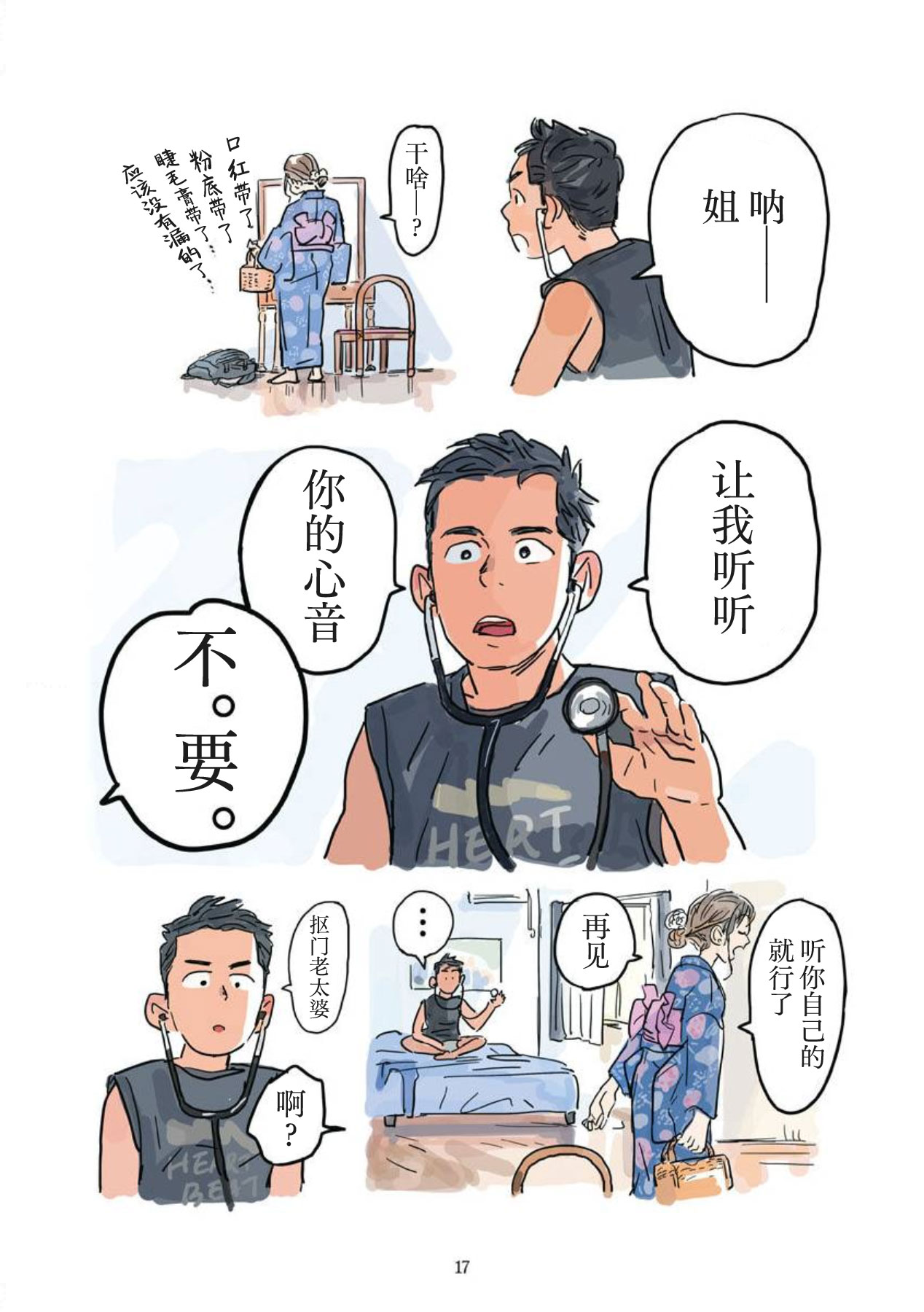 Aipurodakushon asu kamu shinon 心音 Chinese 马栏山汉化桃紫汉化 Digital - Image 18