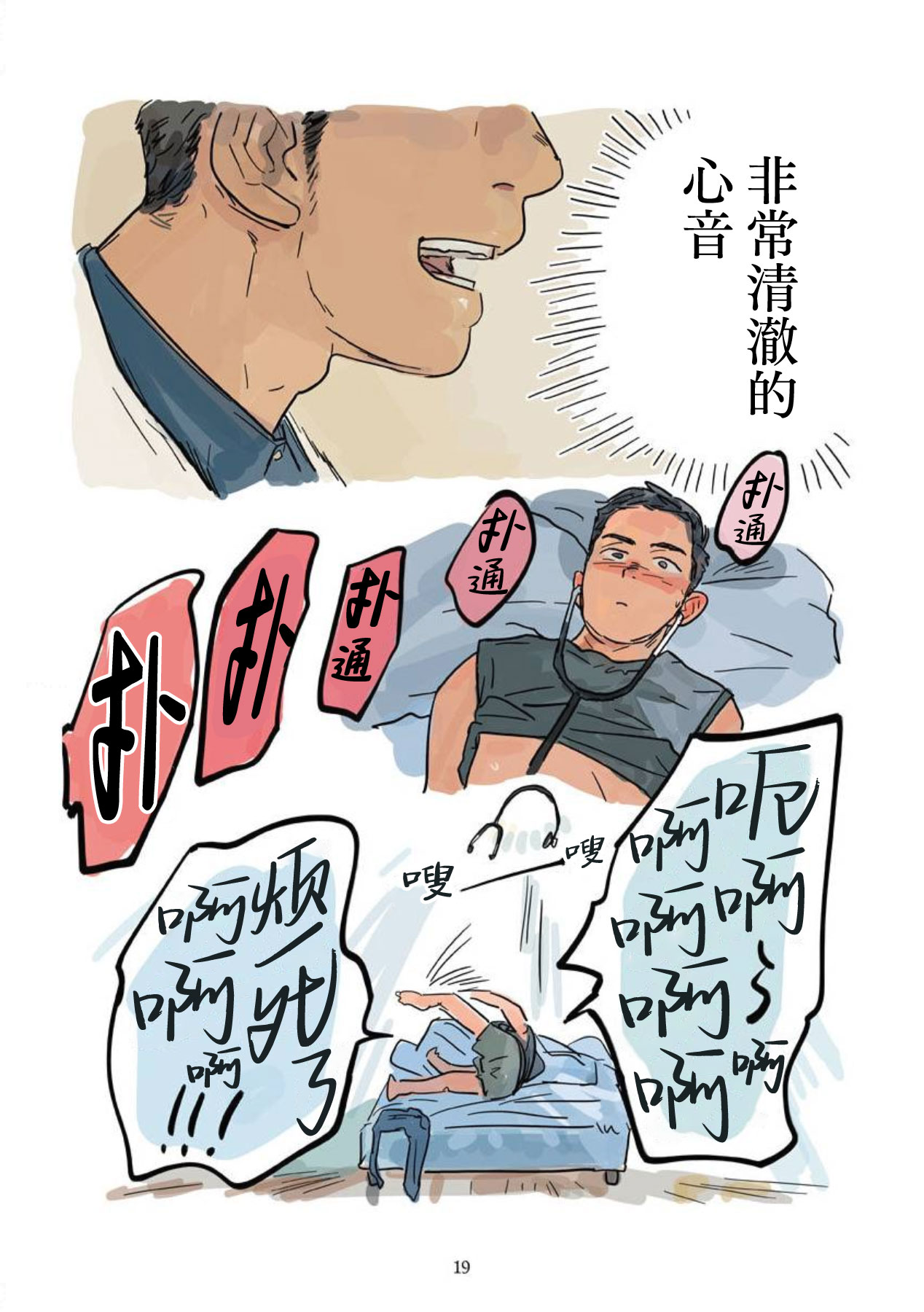 Aipurodakushon asu kamu shinon 心音 Chinese 马栏山汉化桃紫汉化 Digital - Image 20