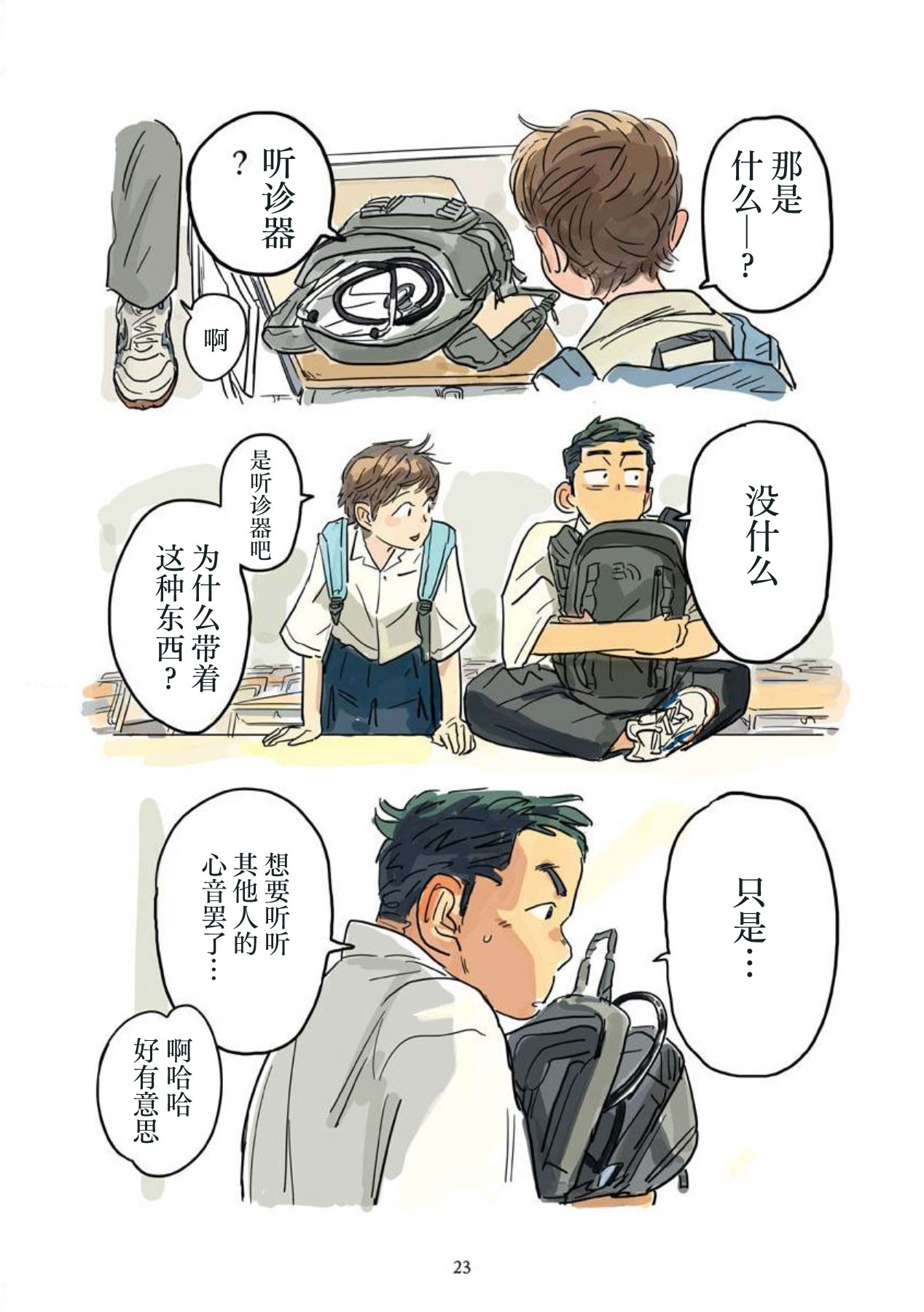 Aipurodakushon asu kamu shinon 心音 Chinese 马栏山汉化桃紫汉化 Digital - Image 24