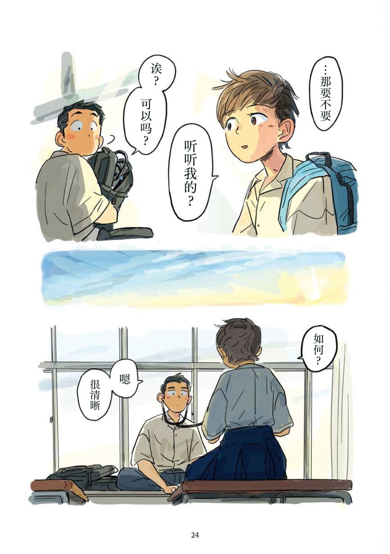 Aipurodakushon asu kamu shinon 心音 Chinese 马栏山汉化桃紫汉化 Digital - Image 25