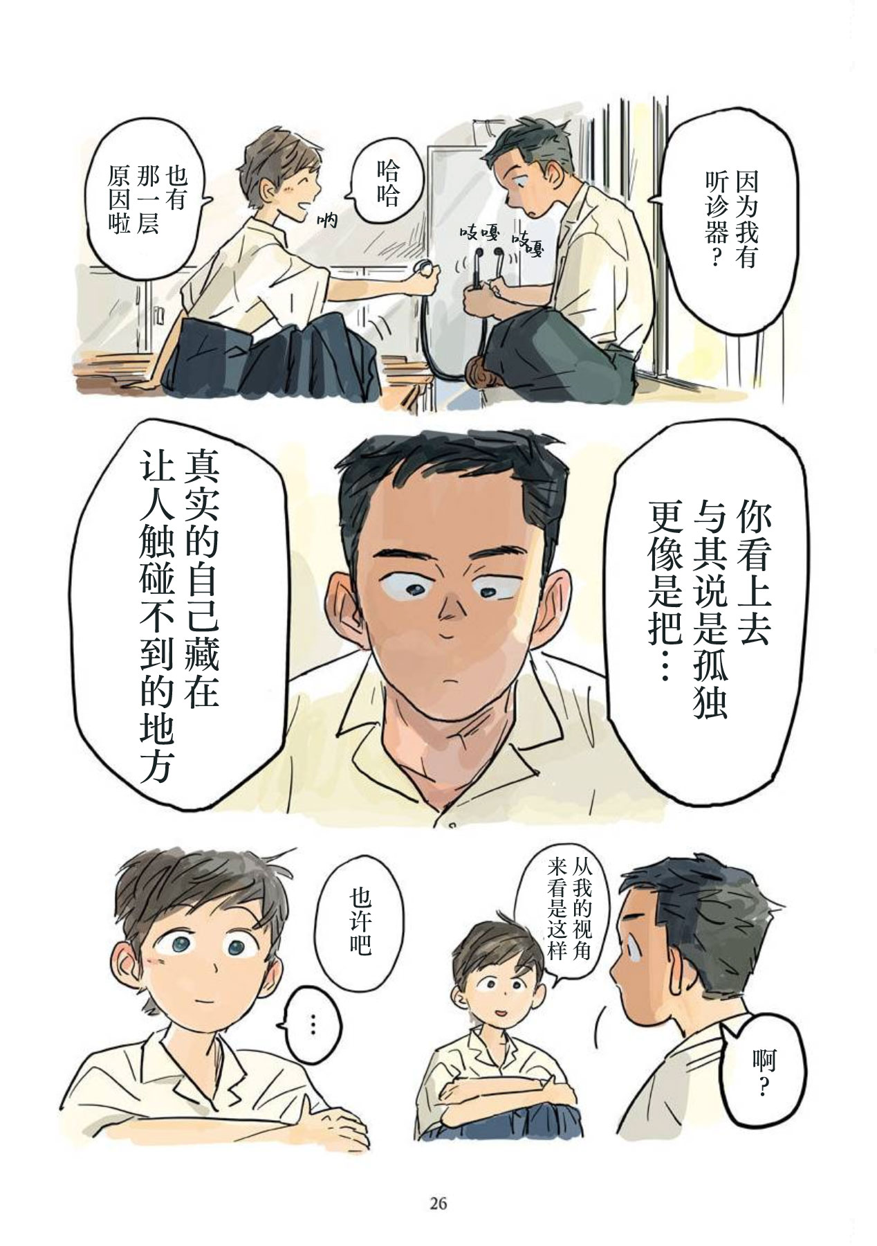 Aipurodakushon asu kamu shinon 心音 Chinese 马栏山汉化桃紫汉化 Digital - Image 27