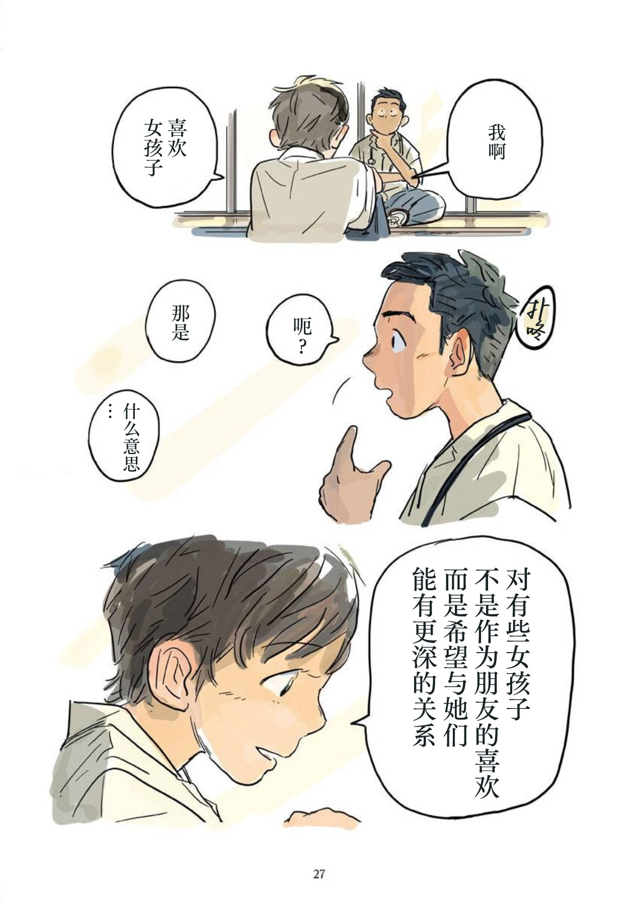 Aipurodakushon asu kamu shinon 心音 Chinese 马栏山汉化桃紫汉化 Digital - Image 28