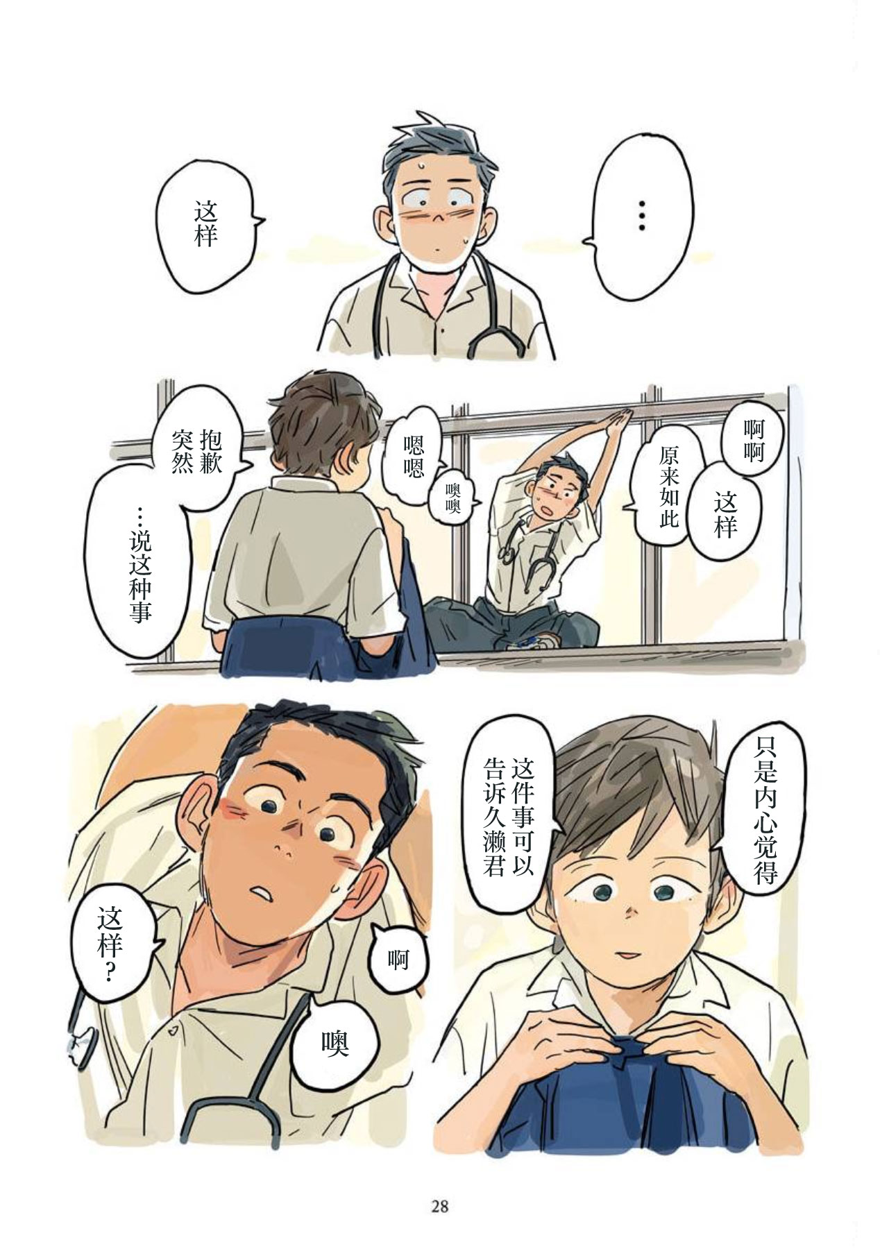 Aipurodakushon asu kamu shinon 心音 Chinese 马栏山汉化桃紫汉化 Digital - Image 29