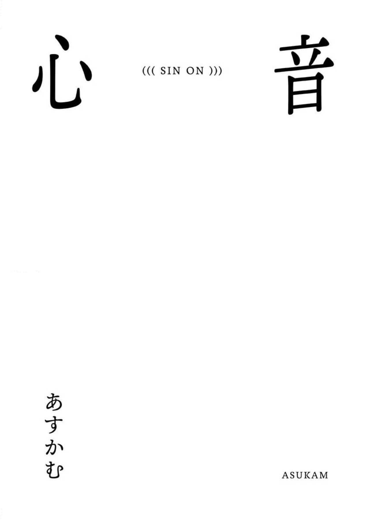 Aipurodakushon asu kamu shinon 心音 Chinese 马栏山汉化桃紫汉化 Digital - Image 3