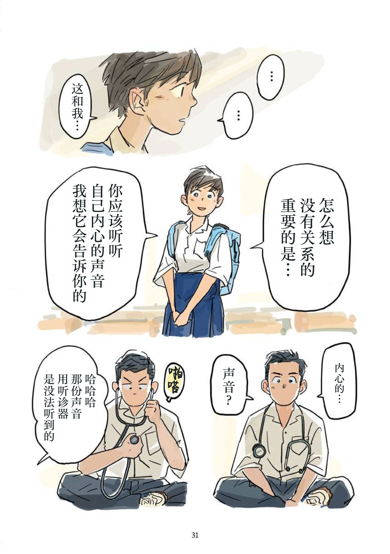 Aipurodakushon asu kamu shinon 心音 Chinese 马栏山汉化桃紫汉化 Digital - Image 32