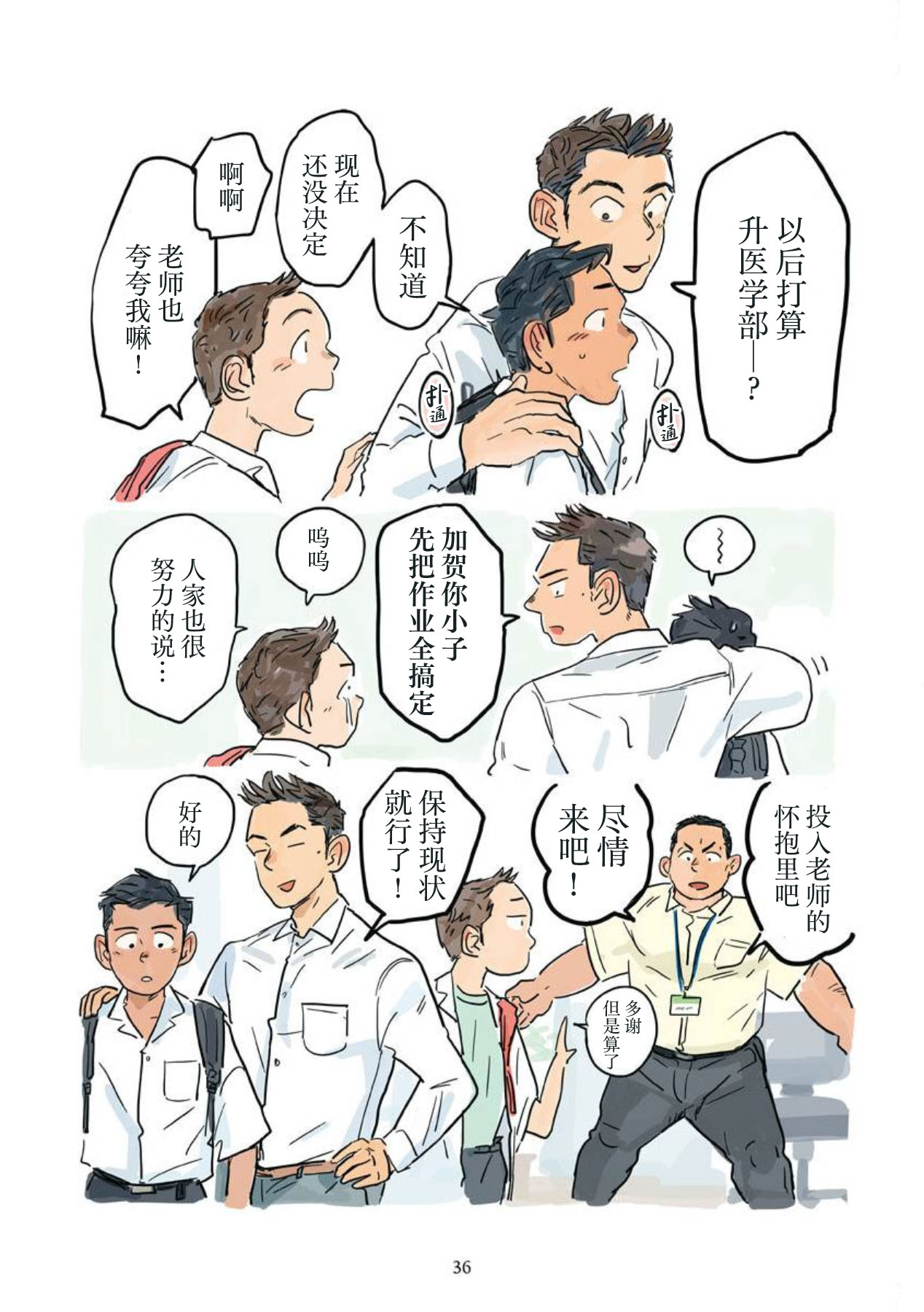 Aipurodakushon asu kamu shinon 心音 Chinese 马栏山汉化桃紫汉化 Digital - Image 37