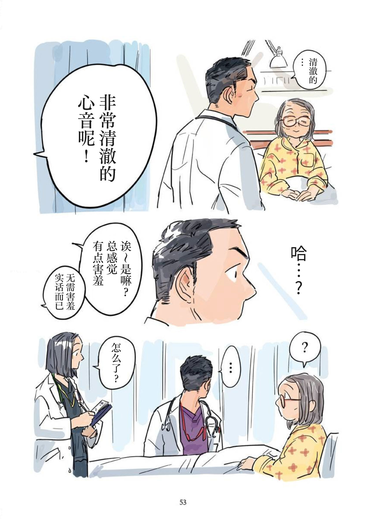 Aipurodakushon asu kamu shinon 心音 Chinese 马栏山汉化桃紫汉化 Digital - Image 54