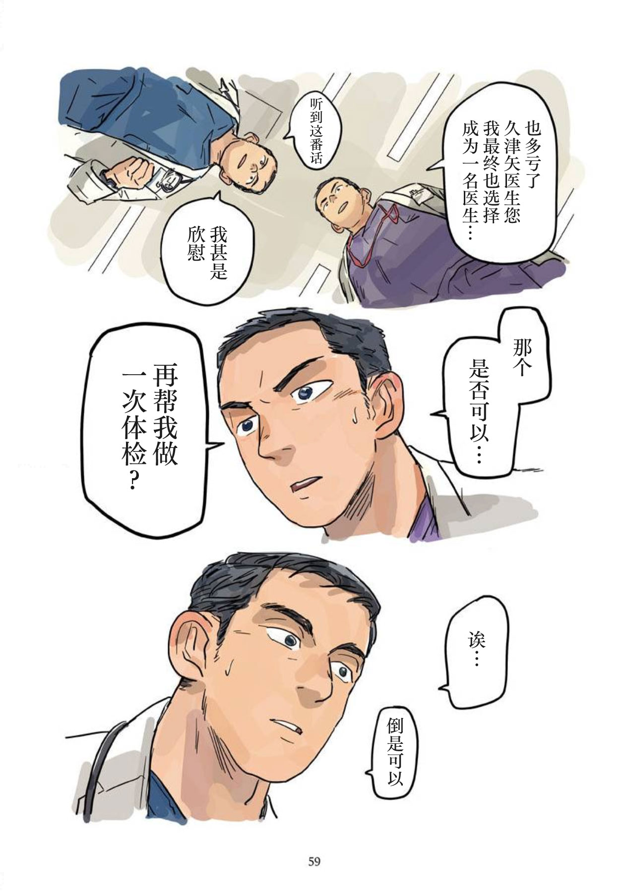 Aipurodakushon asu kamu shinon 心音 Chinese 马栏山汉化桃紫汉化 Digital - Image 60