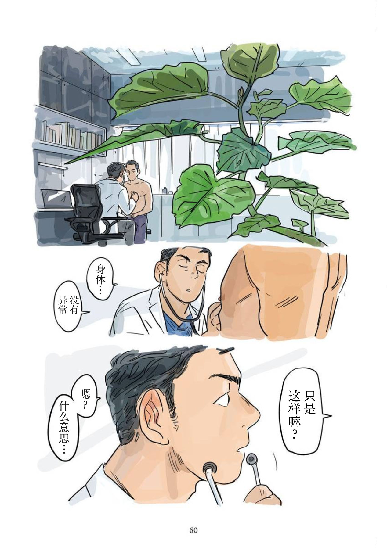 Aipurodakushon asu kamu shinon 心音 Chinese 马栏山汉化桃紫汉化 Digital - Image 61