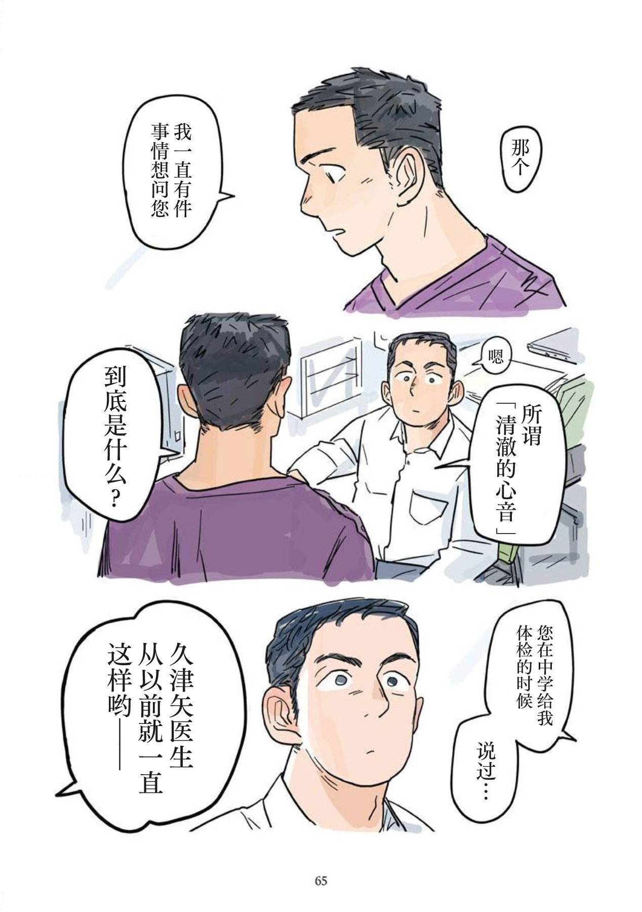 Aipurodakushon asu kamu shinon 心音 Chinese 马栏山汉化桃紫汉化 Digital - Image 66