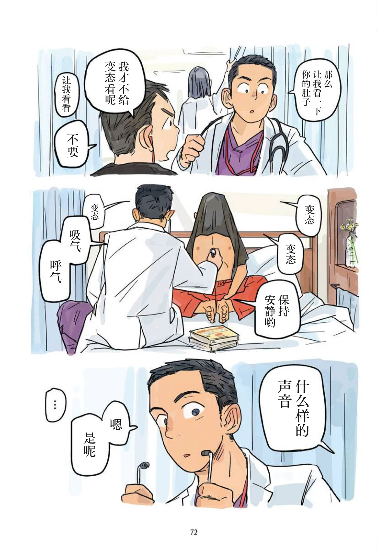 Aipurodakushon asu kamu shinon 心音 Chinese 马栏山汉化桃紫汉化 Digital - Image 73