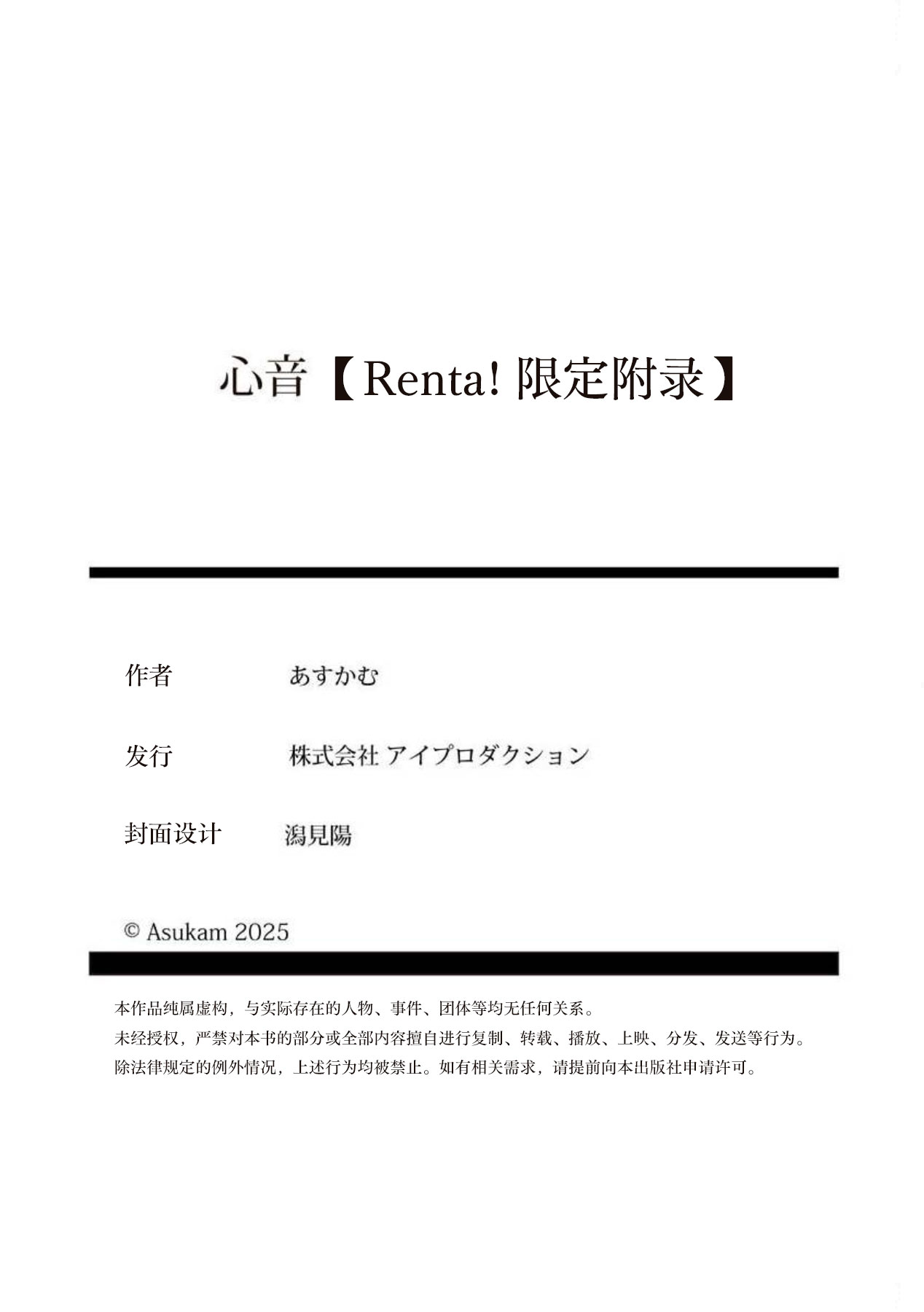 Aipurodakushon asu kamu shinon 心音 Chinese 马栏山汉化桃紫汉化 Digital - Image 97