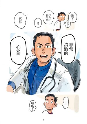 Aipurodakushon asu kamu shinon 心音 Chinese 马栏山汉化桃紫汉化 Digital - Page 10