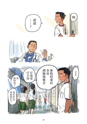 Aipurodakushon asu kamu shinon 心音 Chinese 马栏山汉化桃紫汉化 Digital - Page 11