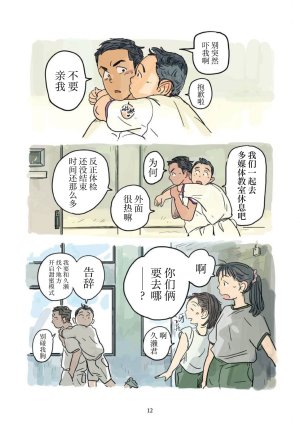 Aipurodakushon asu kamu shinon 心音 Chinese 马栏山汉化桃紫汉化 Digital - Page 13
