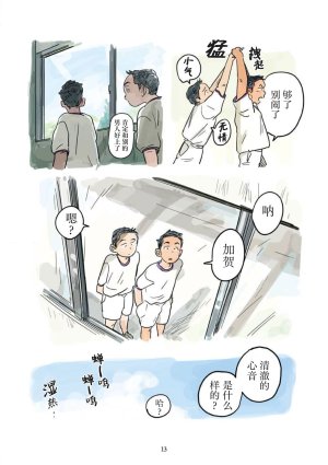 Aipurodakushon asu kamu shinon 心音 Chinese 马栏山汉化桃紫汉化 Digital - Page 14