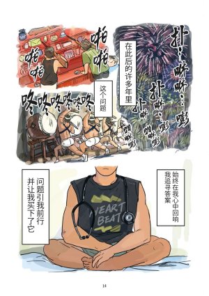 Aipurodakushon asu kamu shinon 心音 Chinese 马栏山汉化桃紫汉化 Digital - Page 15