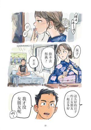 Aipurodakushon asu kamu shinon 心音 Chinese 马栏山汉化桃紫汉化 Digital - Page 16