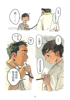 Aipurodakushon asu kamu shinon 心音 Chinese 马栏山汉化桃紫汉化 Digital - Page 26