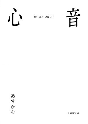 Aipurodakushon asu kamu shinon 心音 Chinese 马栏山汉化桃紫汉化 Digital - Page 3