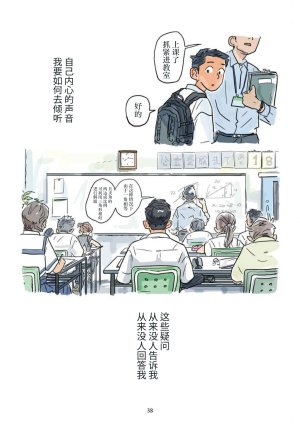 Aipurodakushon asu kamu shinon 心音 Chinese 马栏山汉化桃紫汉化 Digital - Page 39