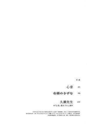 Aipurodakushon asu kamu shinon 心音 Chinese 马栏山汉化桃紫汉化 Digital - Page 4