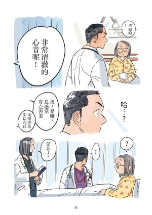 Aipurodakushon asu kamu shinon 心音 Chinese 马栏山汉化桃紫汉化 Digital - Page 54