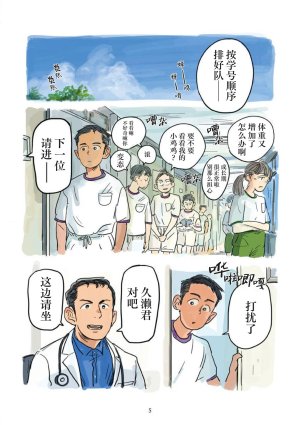Aipurodakushon asu kamu shinon 心音 Chinese 马栏山汉化桃紫汉化 Digital - Page 6