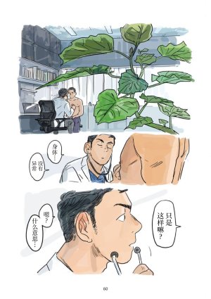 Aipurodakushon asu kamu shinon 心音 Chinese 马栏山汉化桃紫汉化 Digital - Page 61