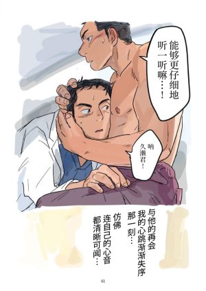 Aipurodakushon asu kamu shinon 心音 Chinese 马栏山汉化桃紫汉化 Digital - Page 62