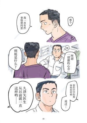 Aipurodakushon asu kamu shinon 心音 Chinese 马栏山汉化桃紫汉化 Digital - Page 66