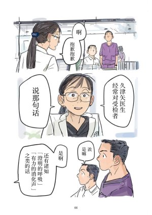 Aipurodakushon asu kamu shinon 心音 Chinese 马栏山汉化桃紫汉化 Digital - Page 67