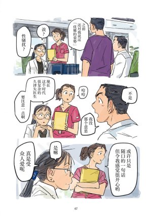 Aipurodakushon asu kamu shinon 心音 Chinese 马栏山汉化桃紫汉化 Digital - Page 68