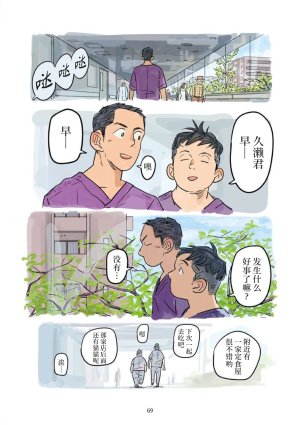 Aipurodakushon asu kamu shinon 心音 Chinese 马栏山汉化桃紫汉化 Digital - Page 70
