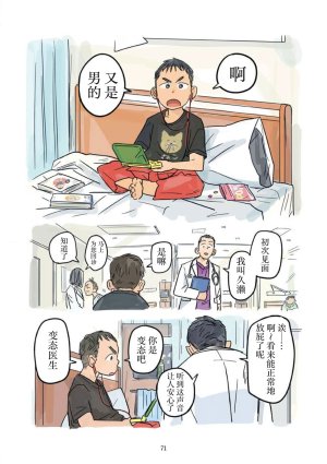 Aipurodakushon asu kamu shinon 心音 Chinese 马栏山汉化桃紫汉化 Digital - Page 72