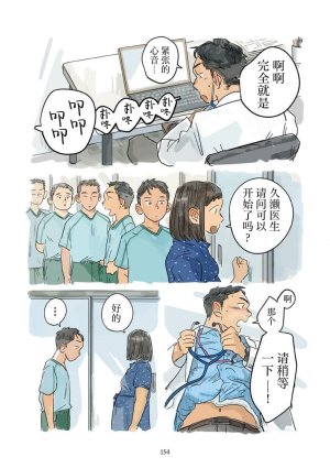 Aipurodakushon asu kamu shinon 心音 Chinese 马栏山汉化桃紫汉化 Digital - Page 90