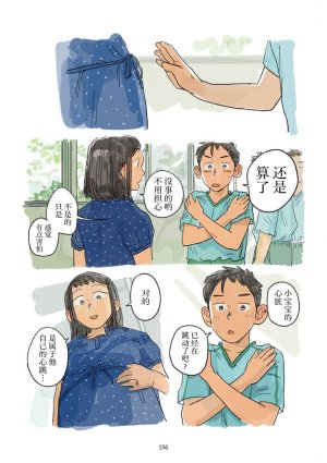 Aipurodakushon asu kamu shinon 心音 Chinese 马栏山汉化桃紫汉化 Digital - Page 92