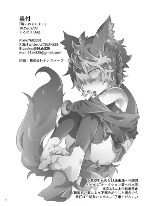 AK Kuroyuri Yoi no Manimani Arknights Digital - Page 21