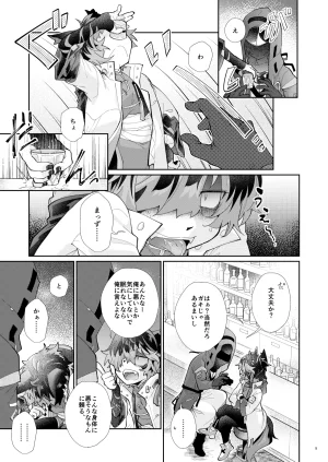 AK Kuroyuri Yoi no Manimani Arknights Digital - Page 4