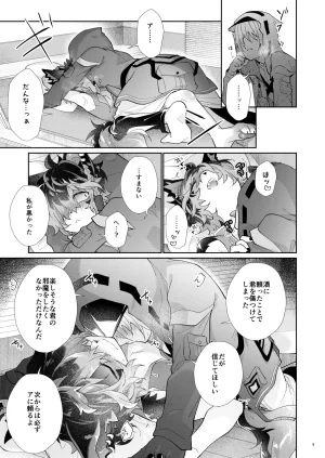 AK Kuroyuri Yoi no Manimani Arknights Digital - Page 8