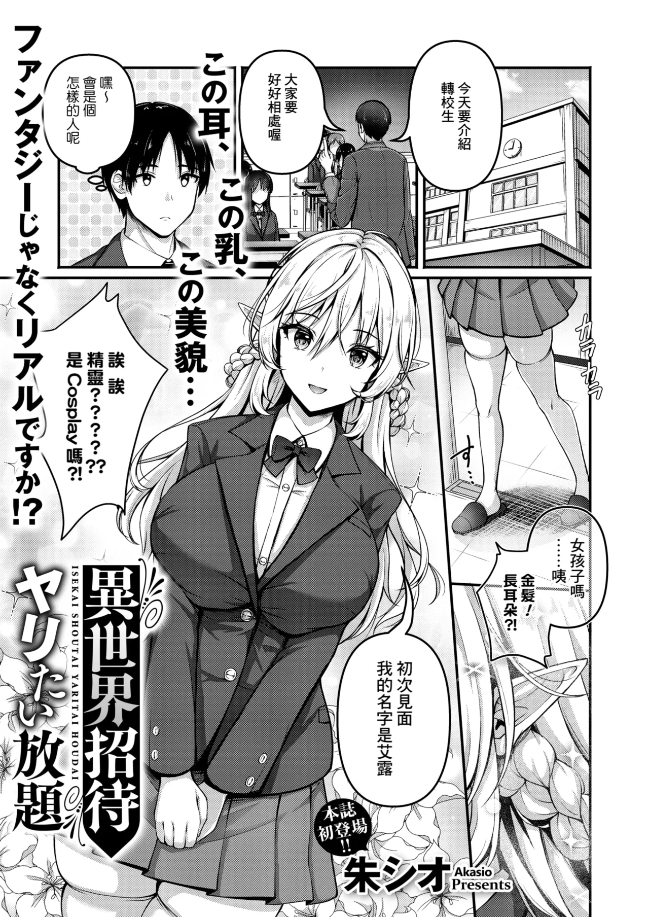 Aka Shio Isekai Shoutai Yaritai Houdai COMIC HOTMILK 2025-06 Chinese Banana手工漢化 Digital - Image 1
