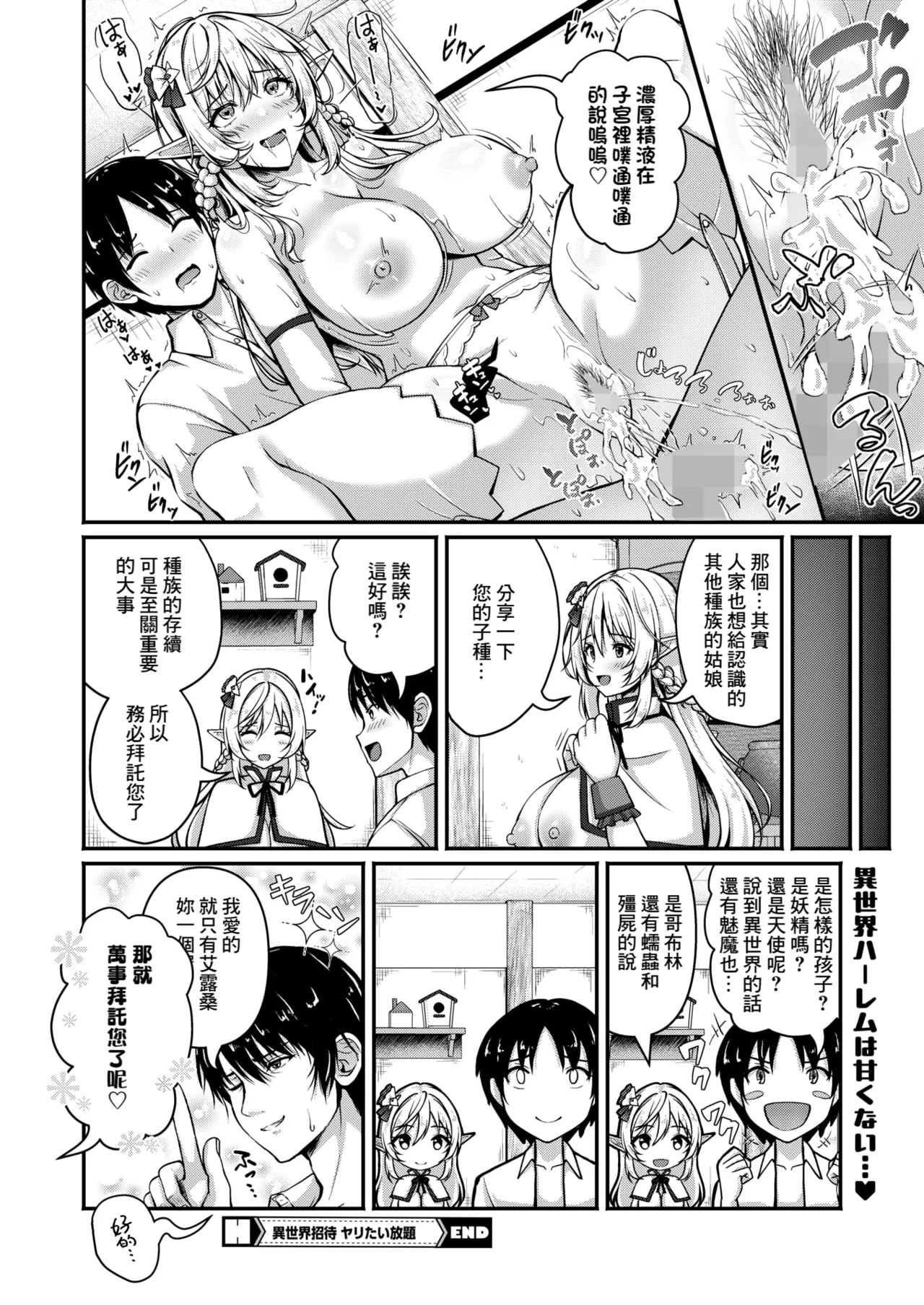 Aka Shio Isekai Shoutai Yaritai Houdai COMIC HOTMILK 2025-06 Chinese Banana手工漢化 Digital - Image 20